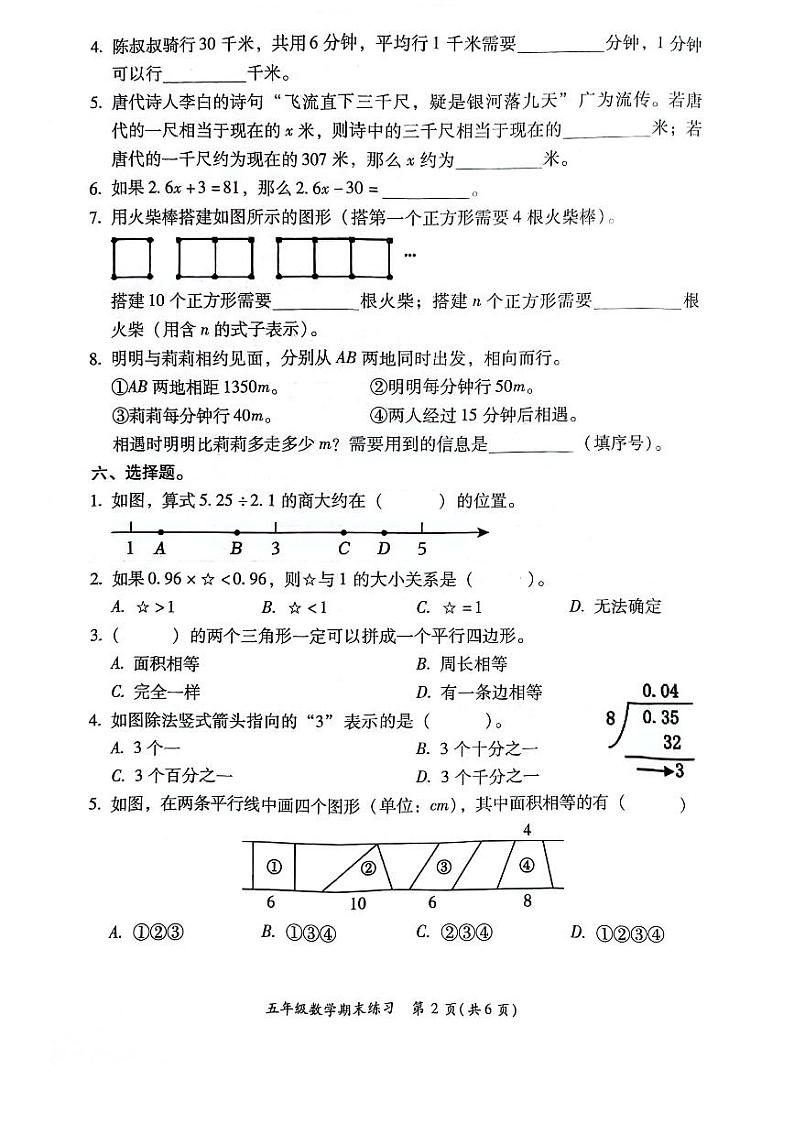 福建省福州市闽侯县2023-2024学年五年级上学期1月期末数学试题02