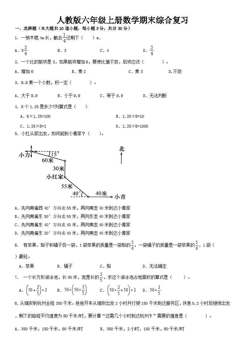 人教版 六年级上册数学期末综合复习练习 （无答案）第1页