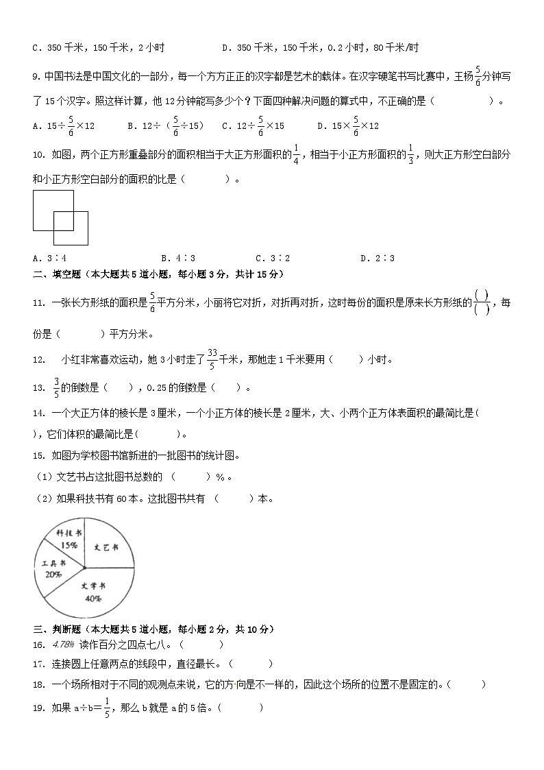 人教版 六年级上册数学期末综合复习练习 （无答案）第2页