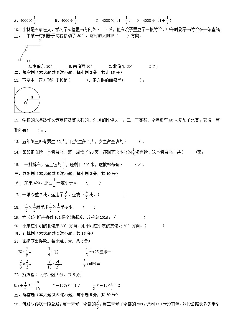 人教版六年级上册数学期末综合复习练习（无答案）第2页