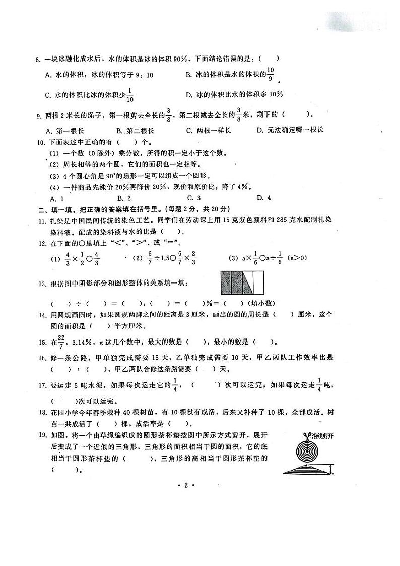 湖北省武汉市开发区（汉南区）2023-2024学年六年级上学期期末数学试卷02