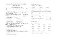 宁夏回族自治区固原市2023-2024学年四年级上学期1月期末数学试题