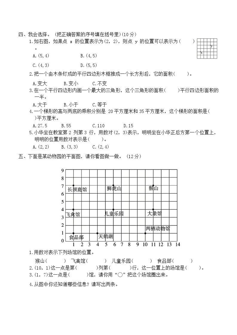 人教版五年级数学第一学期寒假作业（十三）02
