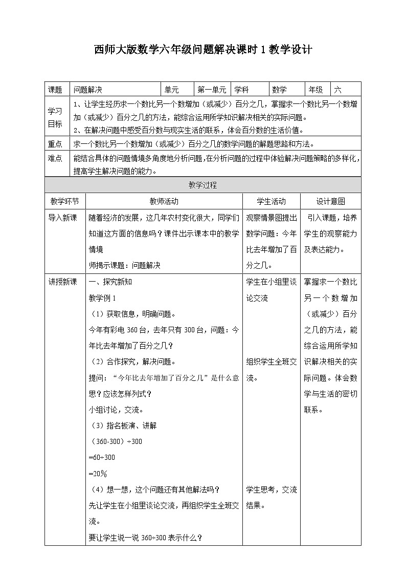 1.3解决问题（教案）01