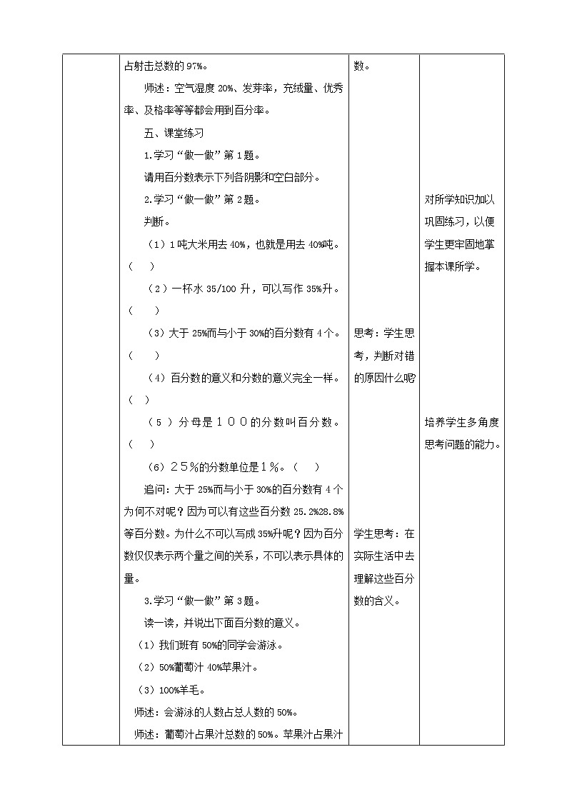 西师大版数学六下1.1百分数的意义（教案）03