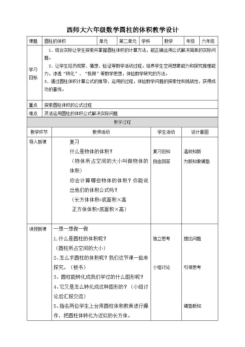 圆柱的体积教案第1页
