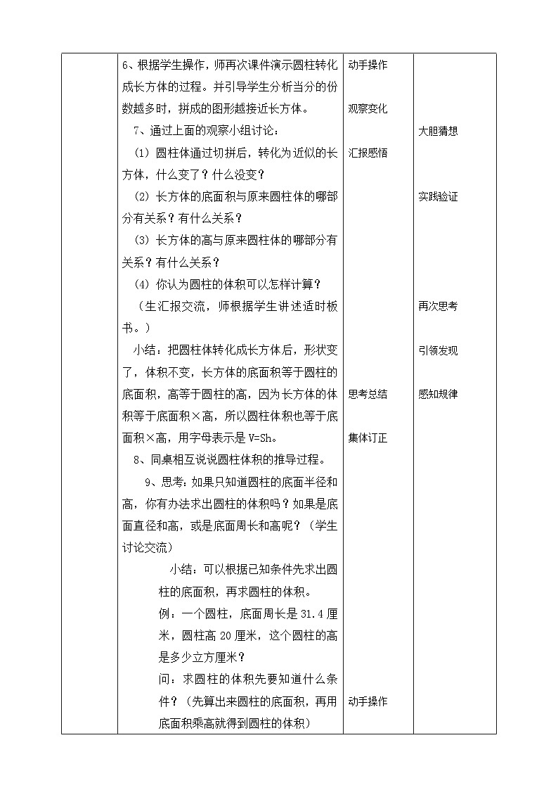圆柱的体积教案第2页