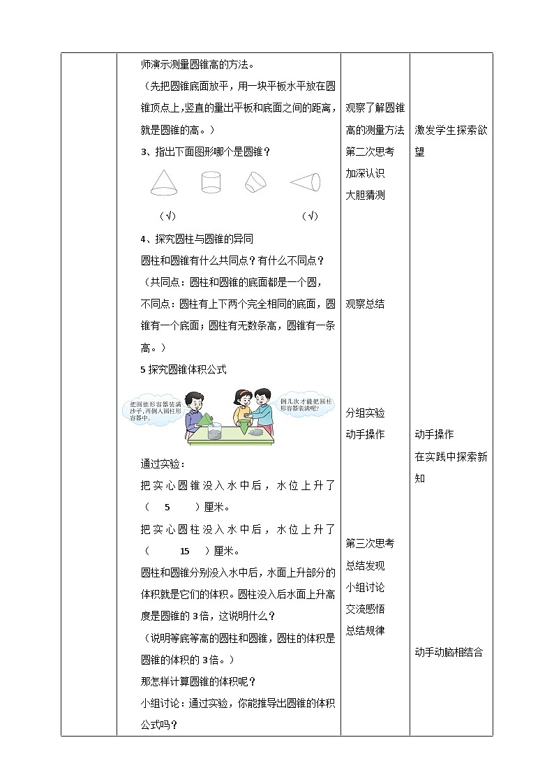 第二单元《圆锥》教学设计02