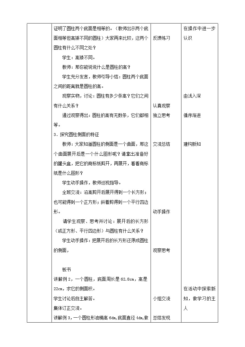 第二单元第一课时圆柱的认识（教学设计）02