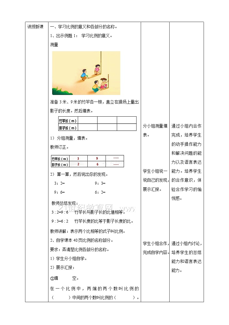 六下第三单元第一课时比例（教学设计）02