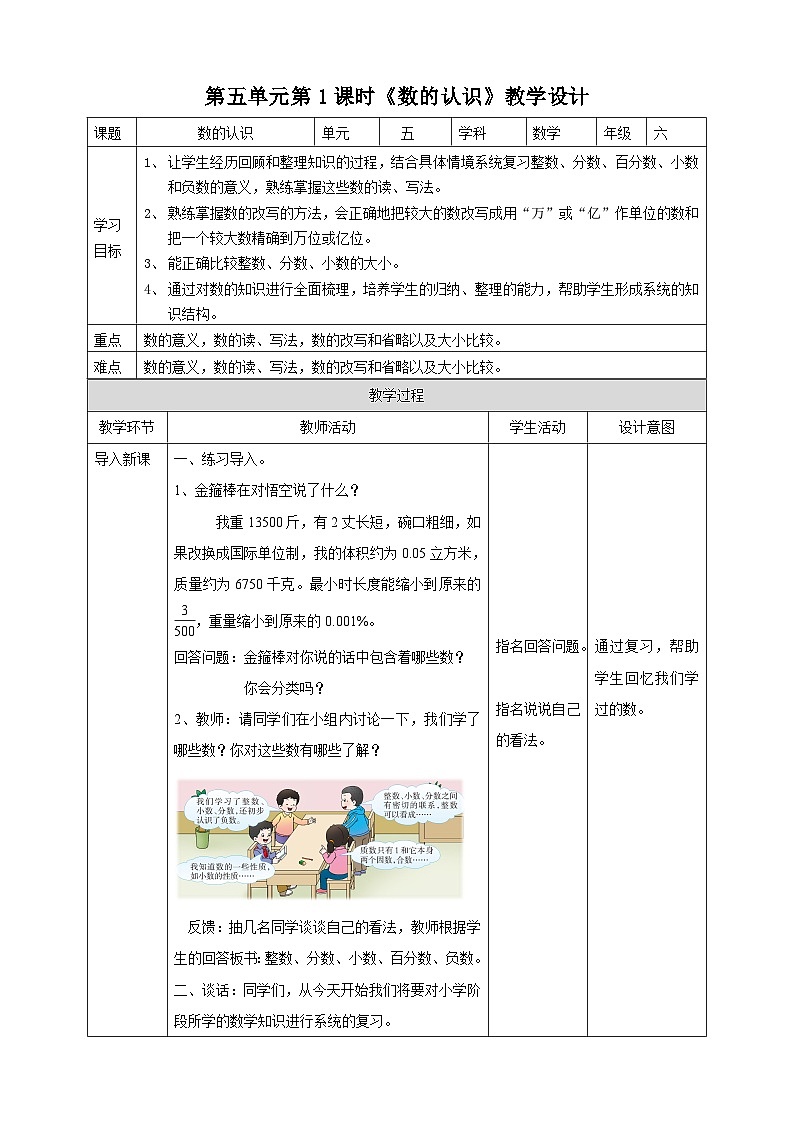 六下第五单元第一课时数的认识1（教学设计）第1页