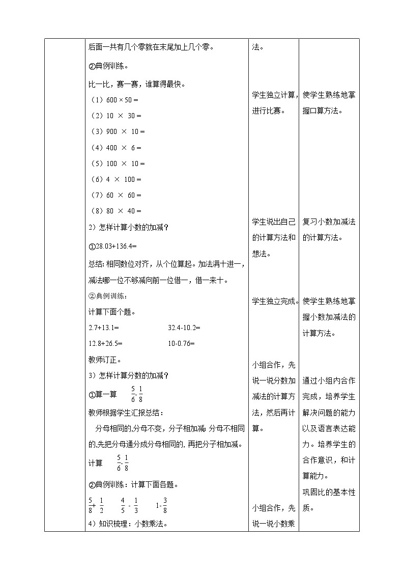 六下第五单元第三课时数的运算（教学设计）02