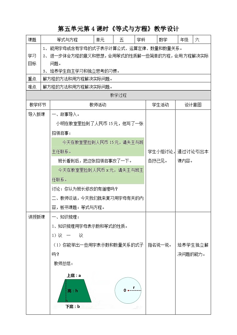 六下第五单元第四课时等式与方程（教学设计）01