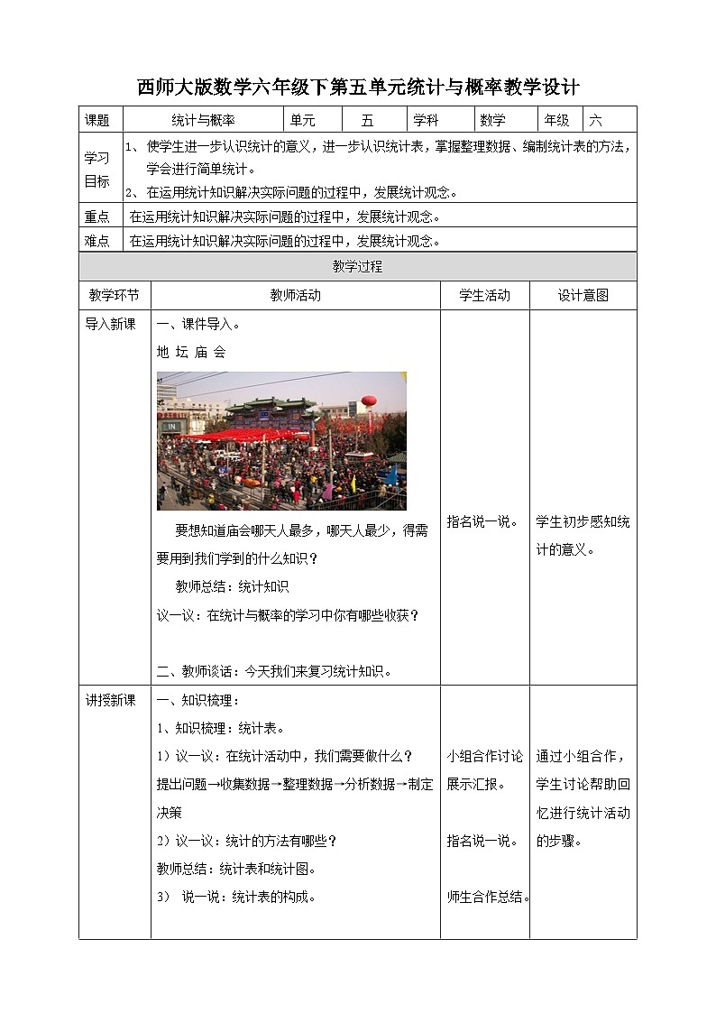 六下第五单元第十一课时统计与概率（教学设计）01