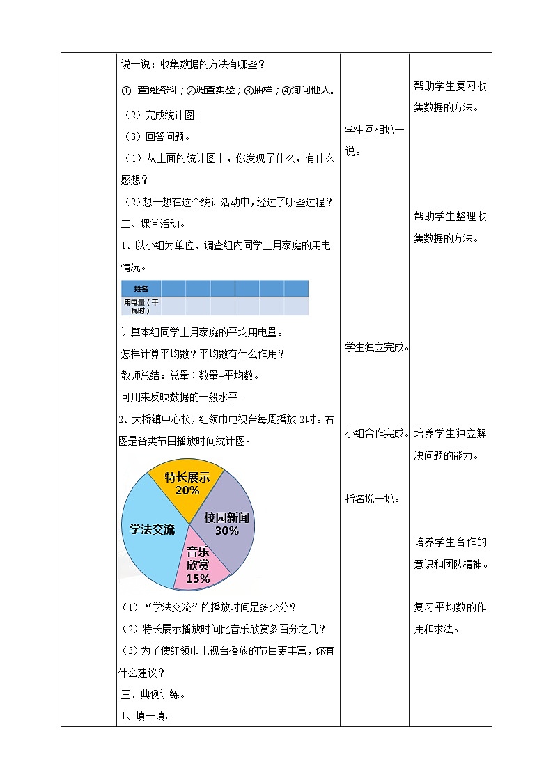 六下第五单元第十一课时统计与概率（教学设计）03