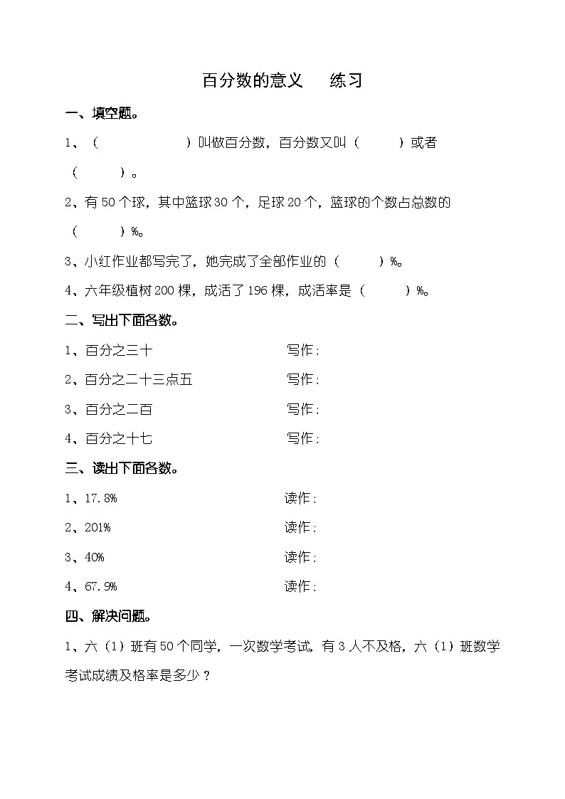 西师大版数学六下1.1百分数的意义（练习）第1页