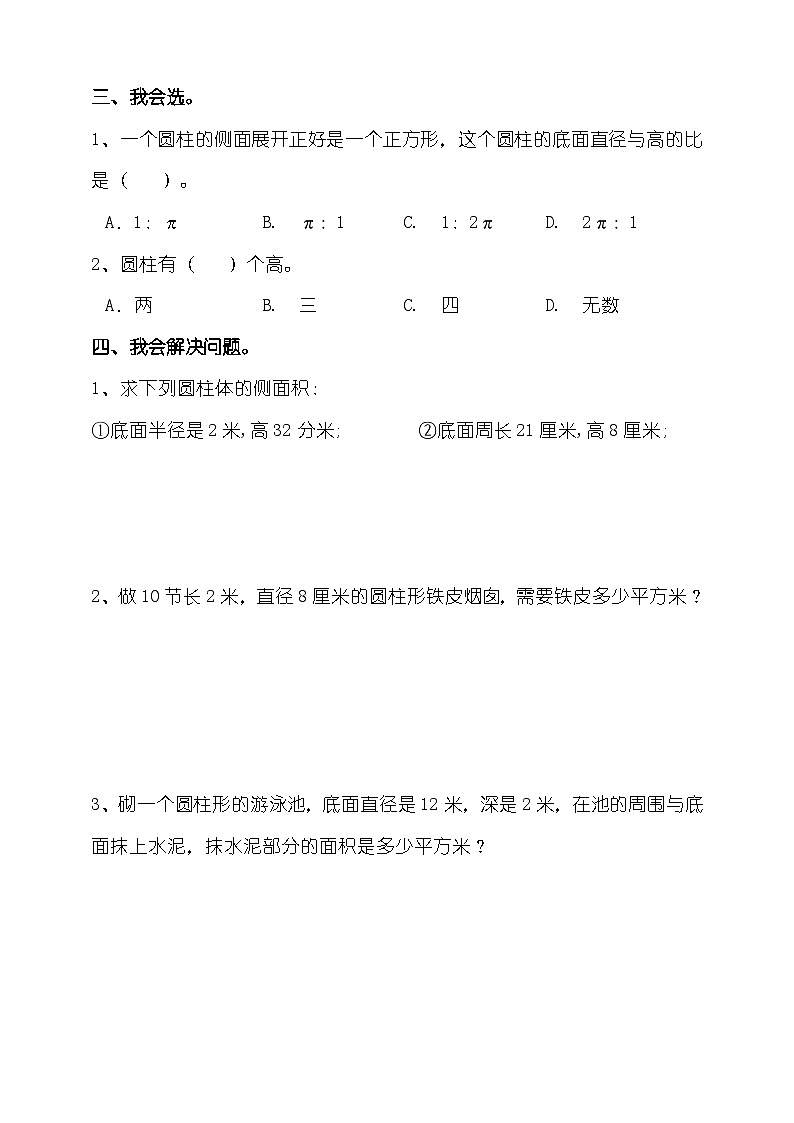 第二单元第一课时圆柱的认识（练习）第2页