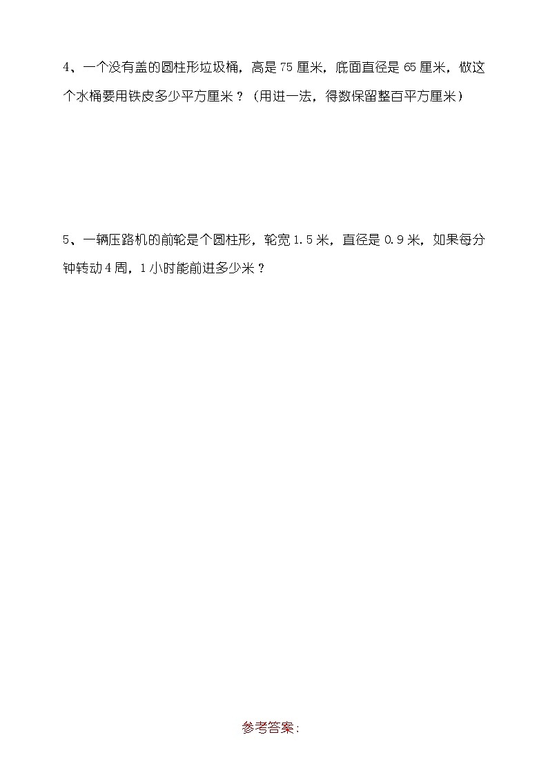 第二单元第一课时圆柱的认识（练习）第3页