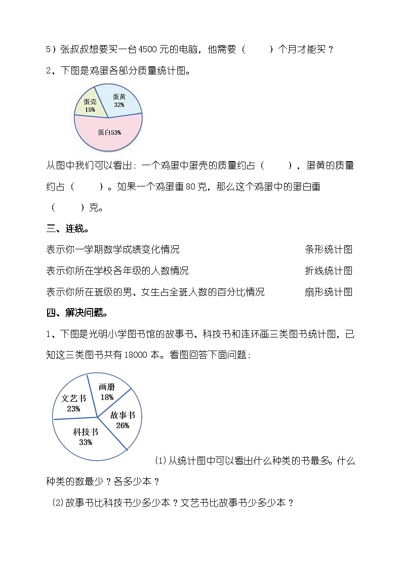 六下第四单元第一课时扇形统计图（试卷）02