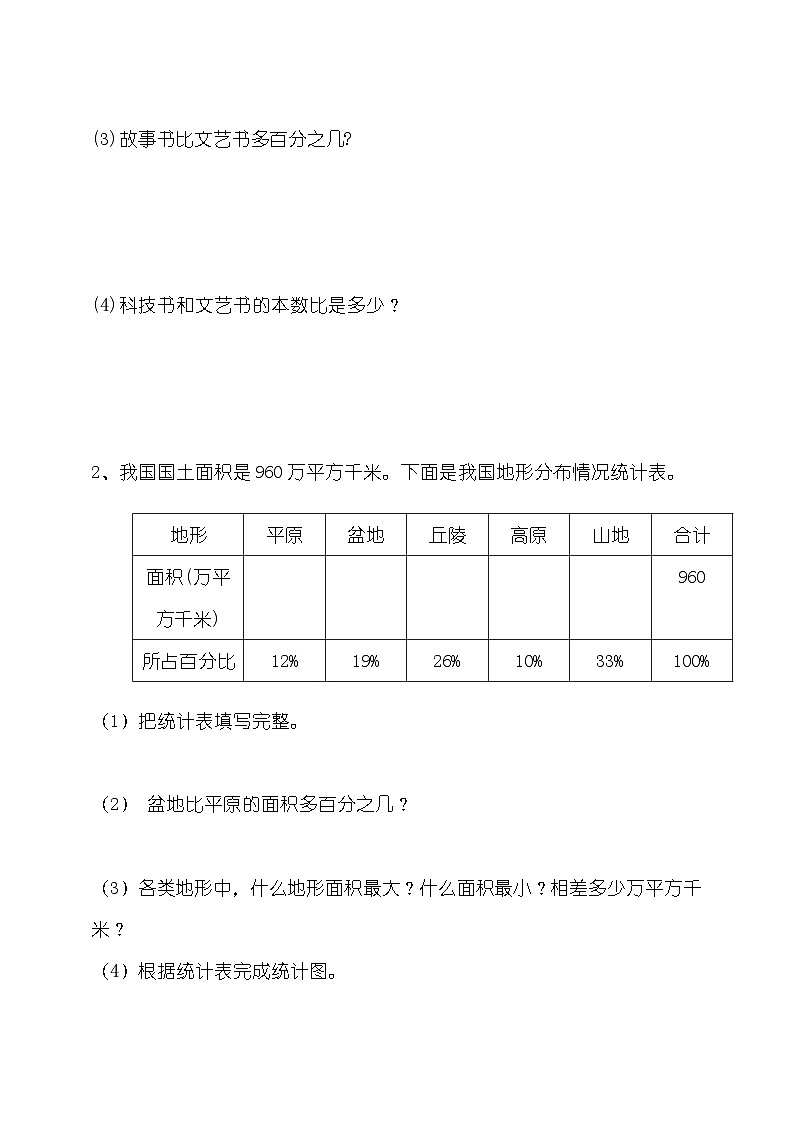 六下第四单元第一课时扇形统计图（试卷）03