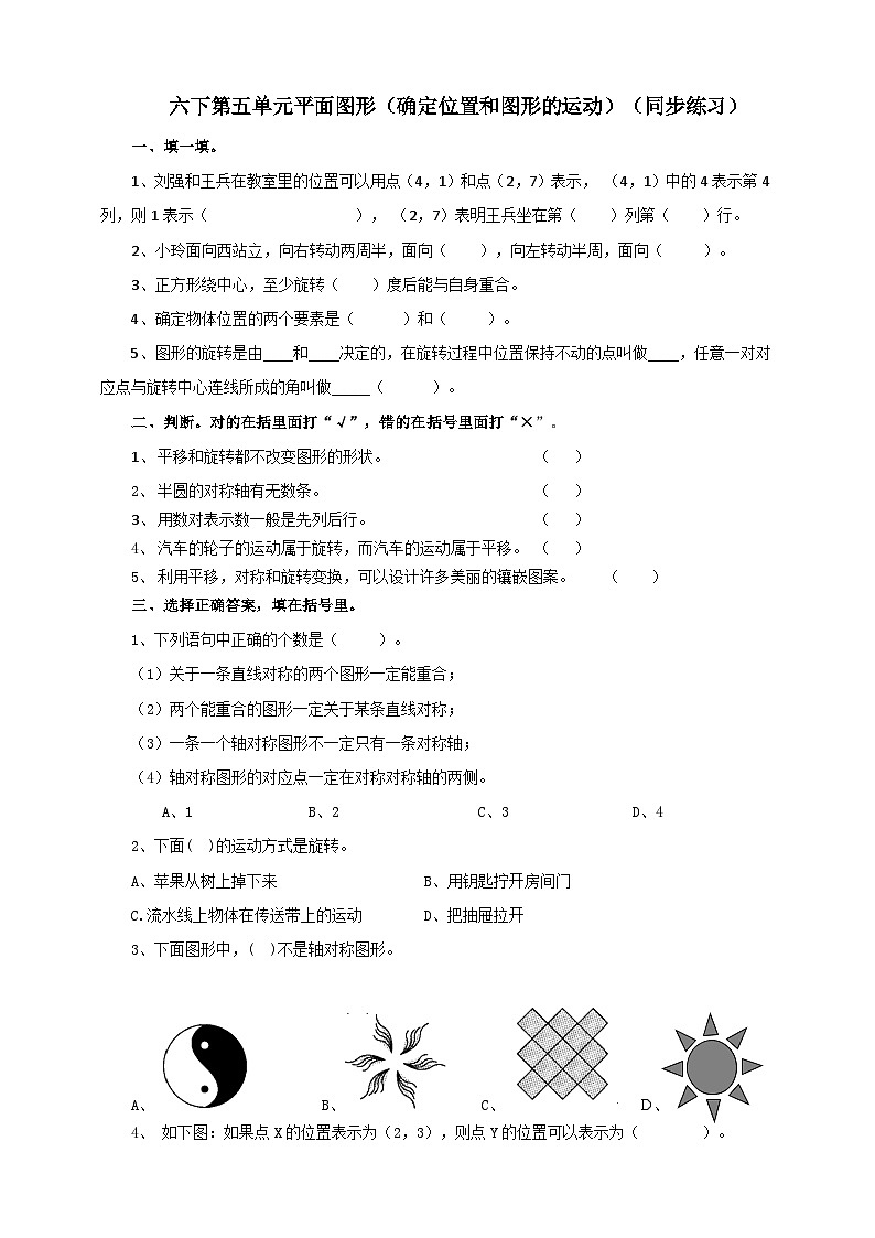 六下第五单元平面图形3（试卷）01