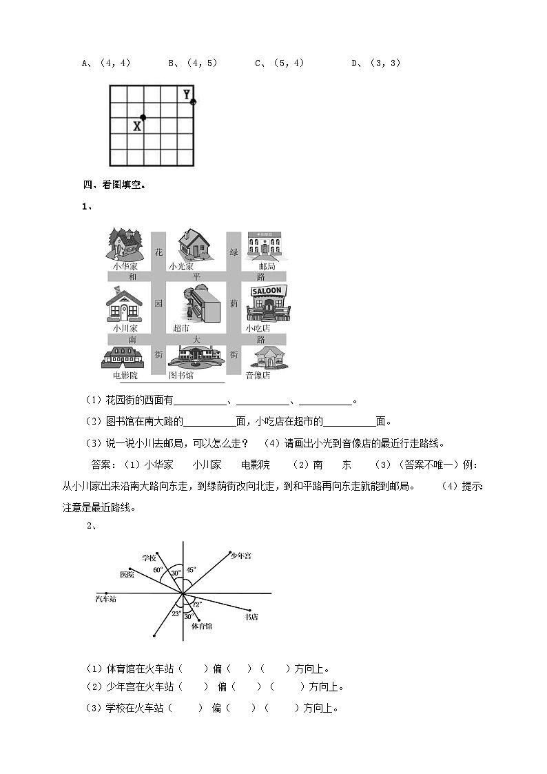 六下第五单元平面图形3（试卷）02