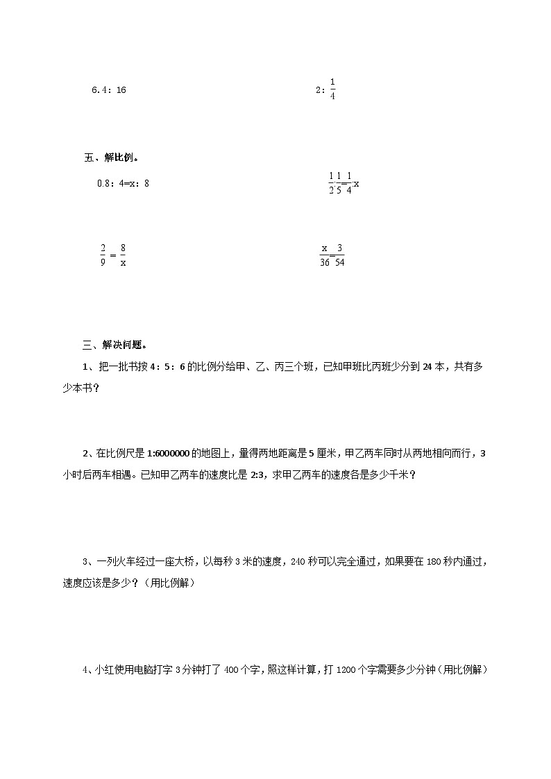 六下第五单元比和比例（试卷）第2页