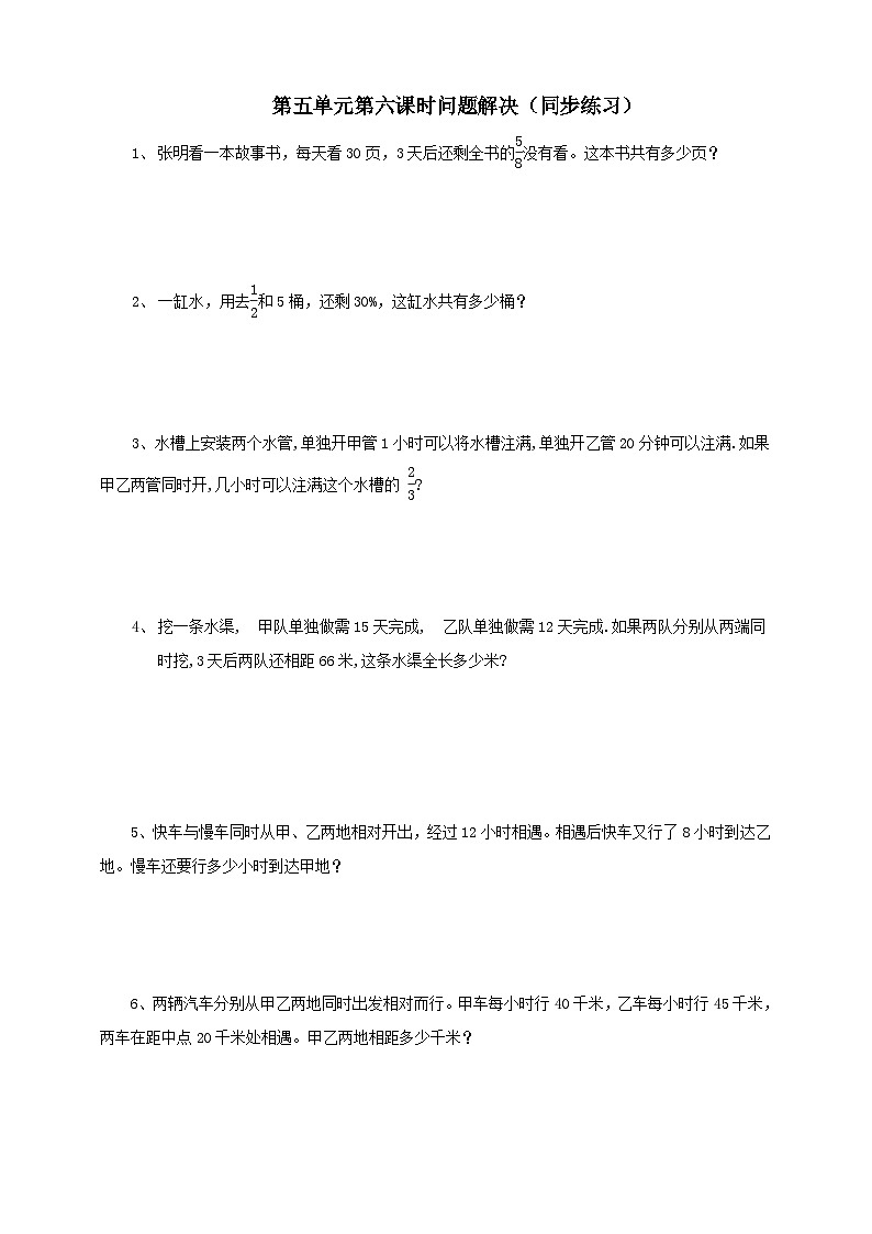 六下第五单元第六课解决问题（试卷）第1页