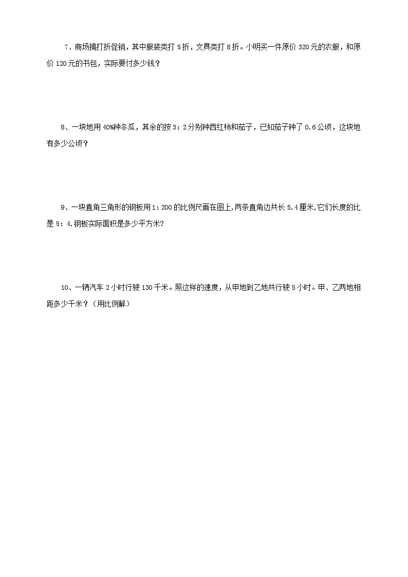 六下第五单元第六课解决问题（试卷）第2页