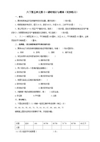 小学数学统计与概率课后测评