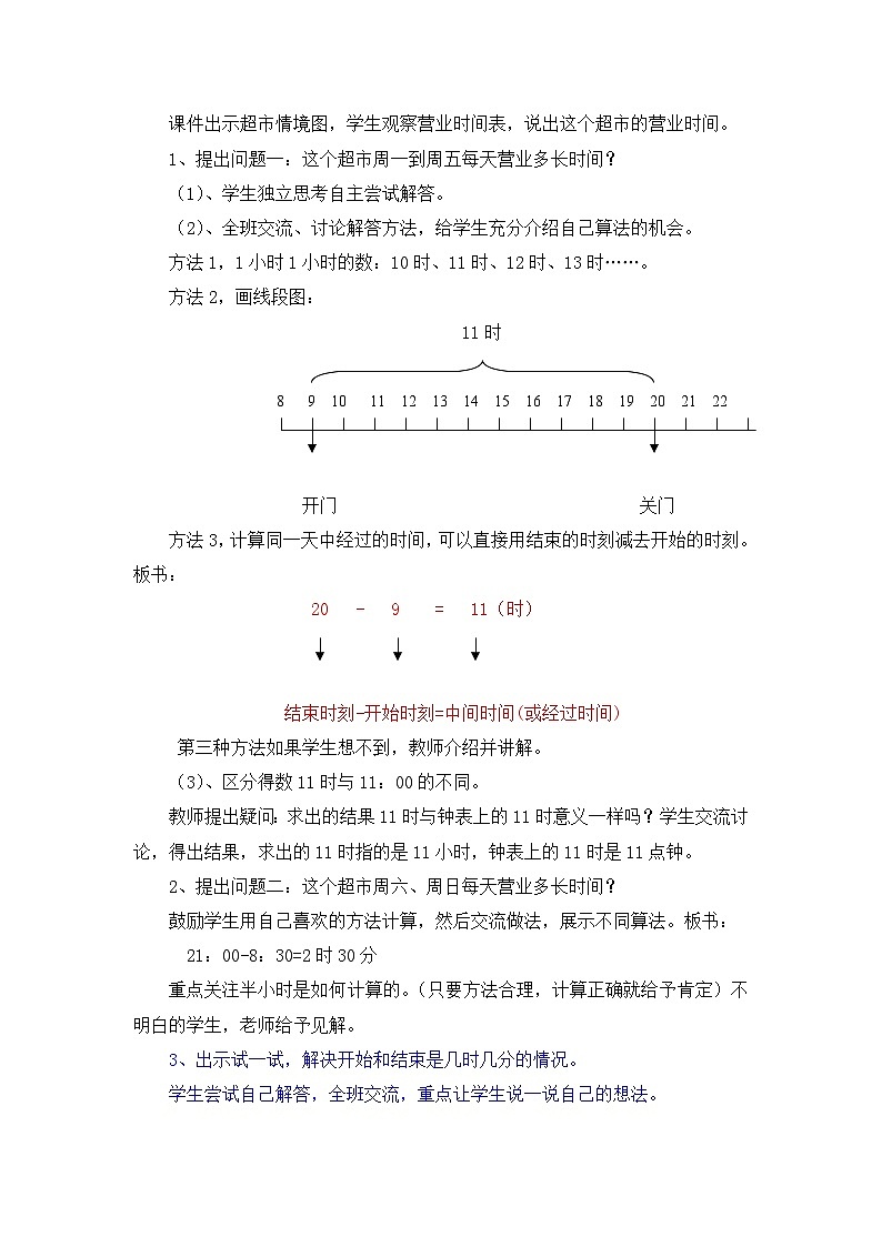 一 年、月、日 1. 24时计时法 第2课时 24时计时法（2）教案02
