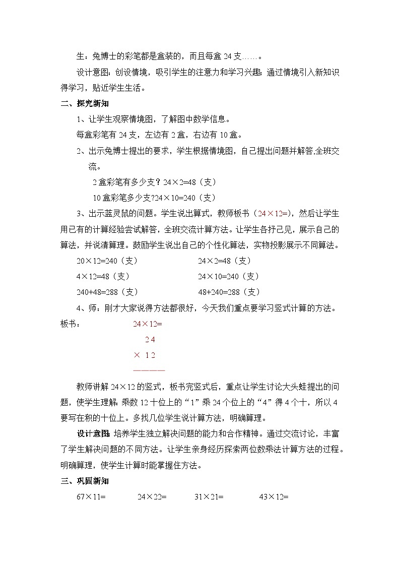 二 两位数乘两位数 1.乘法 第1课时 两位数乘两位数（不进位）的乘法  教案第2页