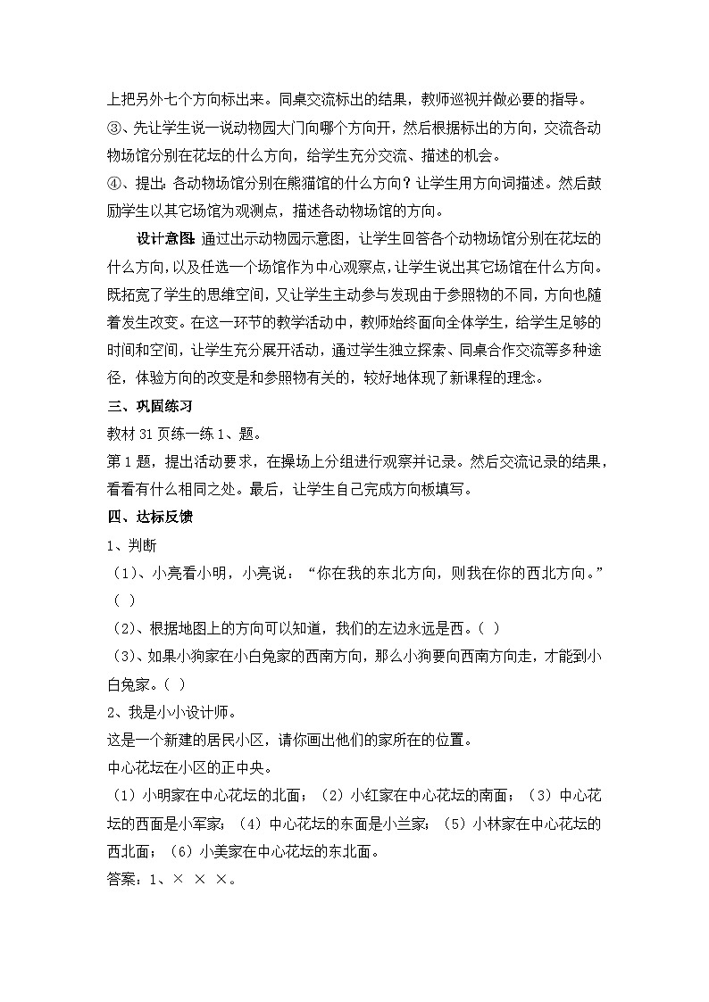 三 辨认方向 第2课时 认识东北、西北、东南、西南 教案03