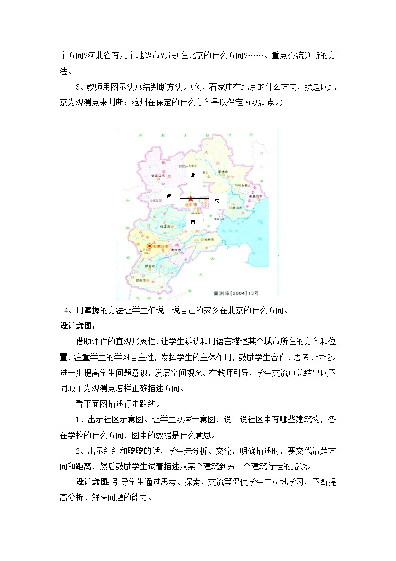 三 辨认方向 第3课时 认识地图 教案02