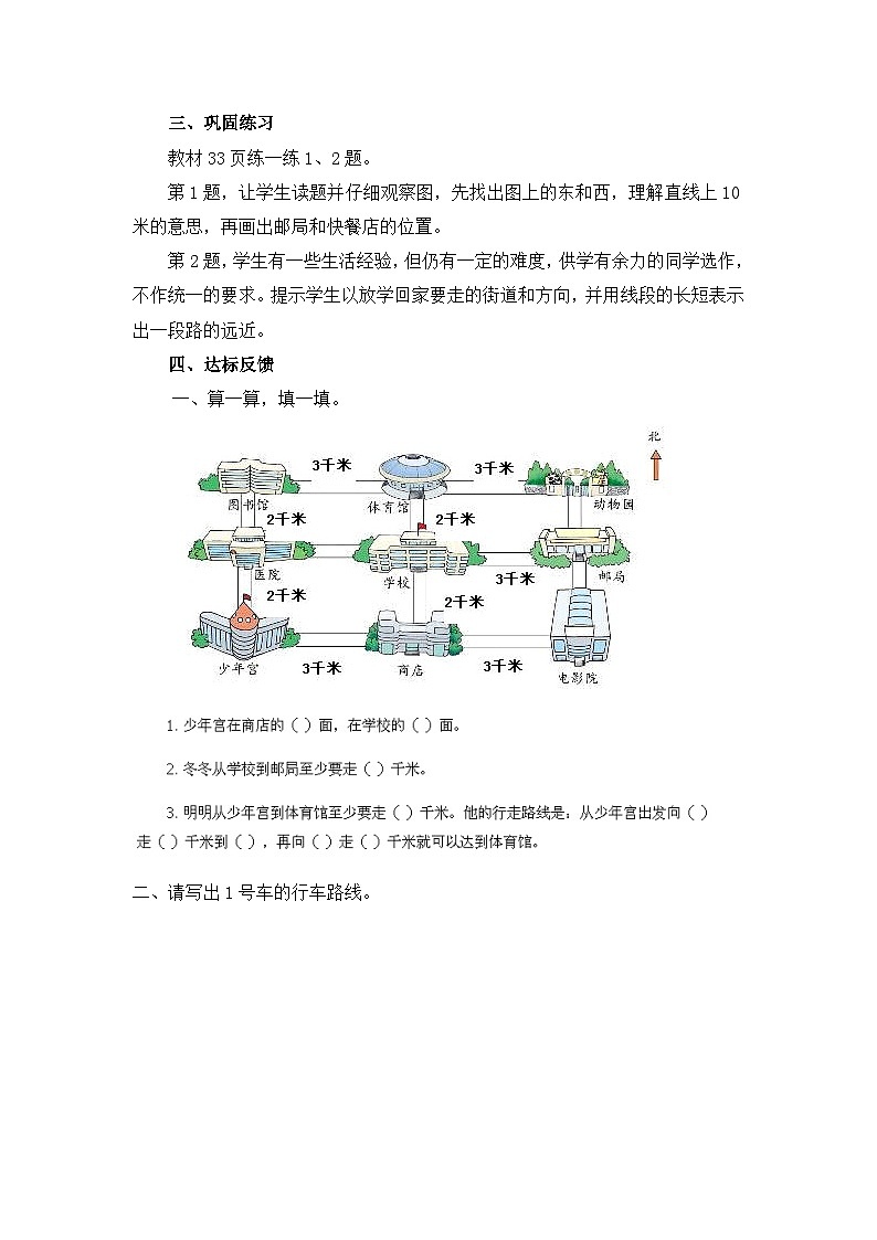 三 辨认方向 第3课时 认识地图 教案03