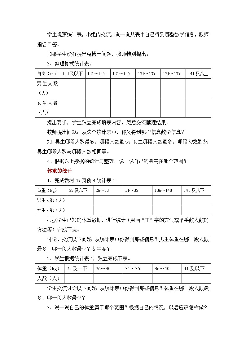 五 数据的收集和整理 第2课时 测量统计活动 教案03