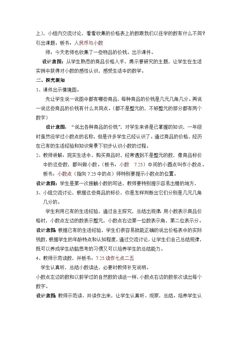 六 小数的初步认识 1.认识小数 第1课时 认识小数  教案02