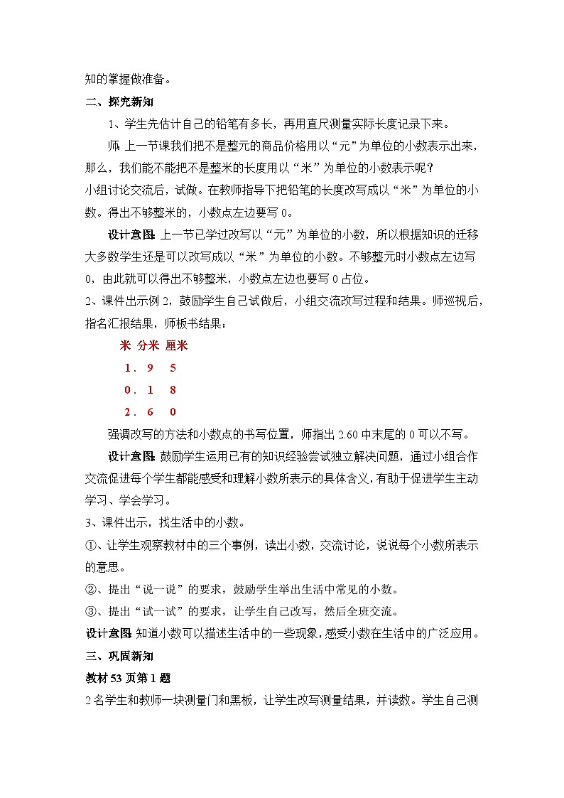 六 小数的初步认识 1.认识小数 第2课时 改写长度单位 教案第2页