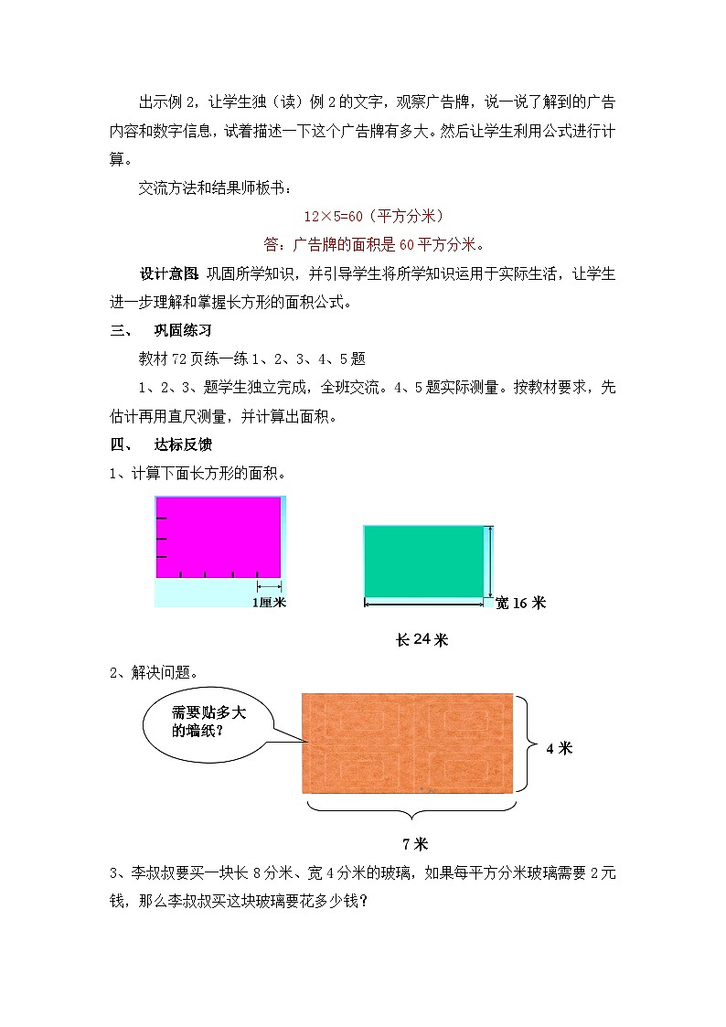 七 长方形和正方形的面积 2.长方形和正方形的面积 第1课时 长方形的面积 教案第3页