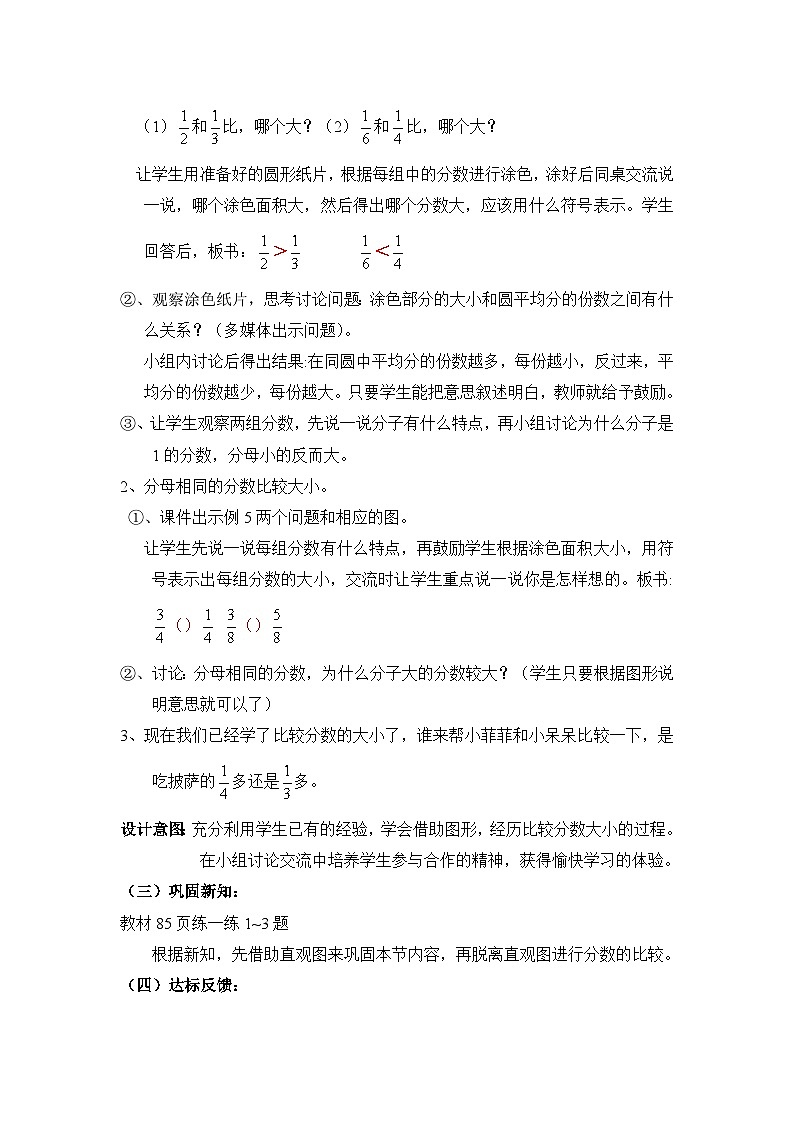 八 分数的初步认识 1.认识分数 第3课时 分数大小的比较 教案02