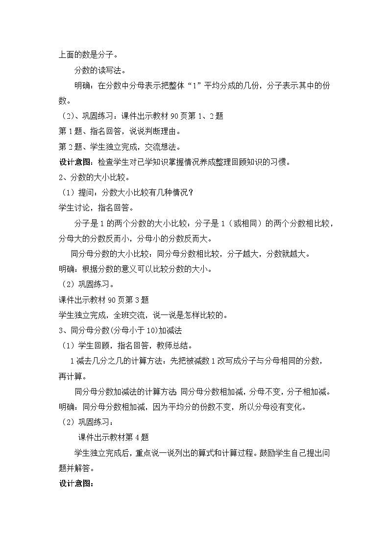 八 分数的初步认识 整理与复习 教案第2页