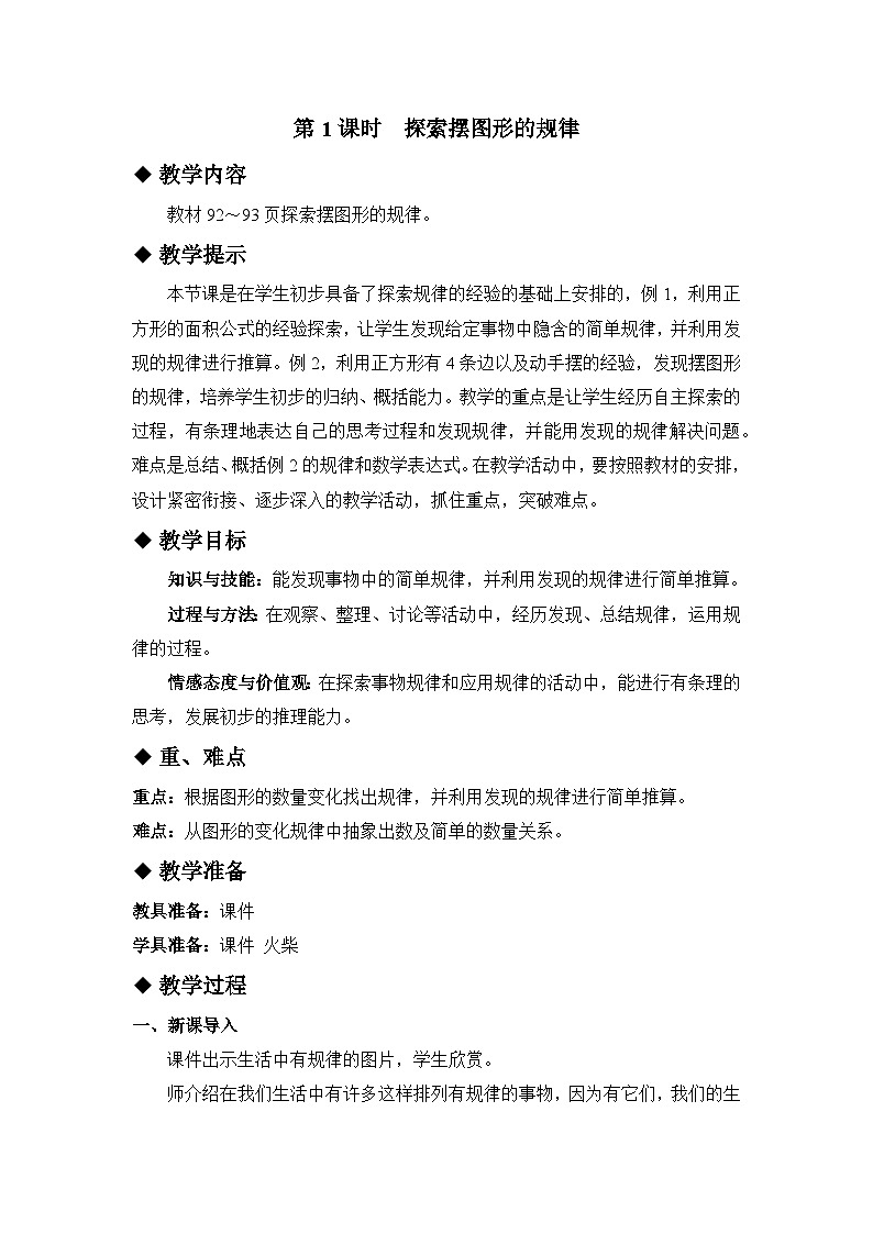 九 探索乐园 第1课时 找规律 教案第1页