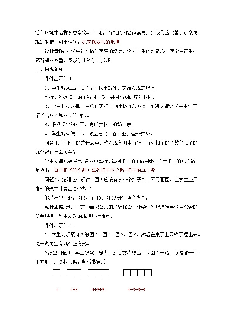 九 探索乐园 第1课时 找规律 教案第2页