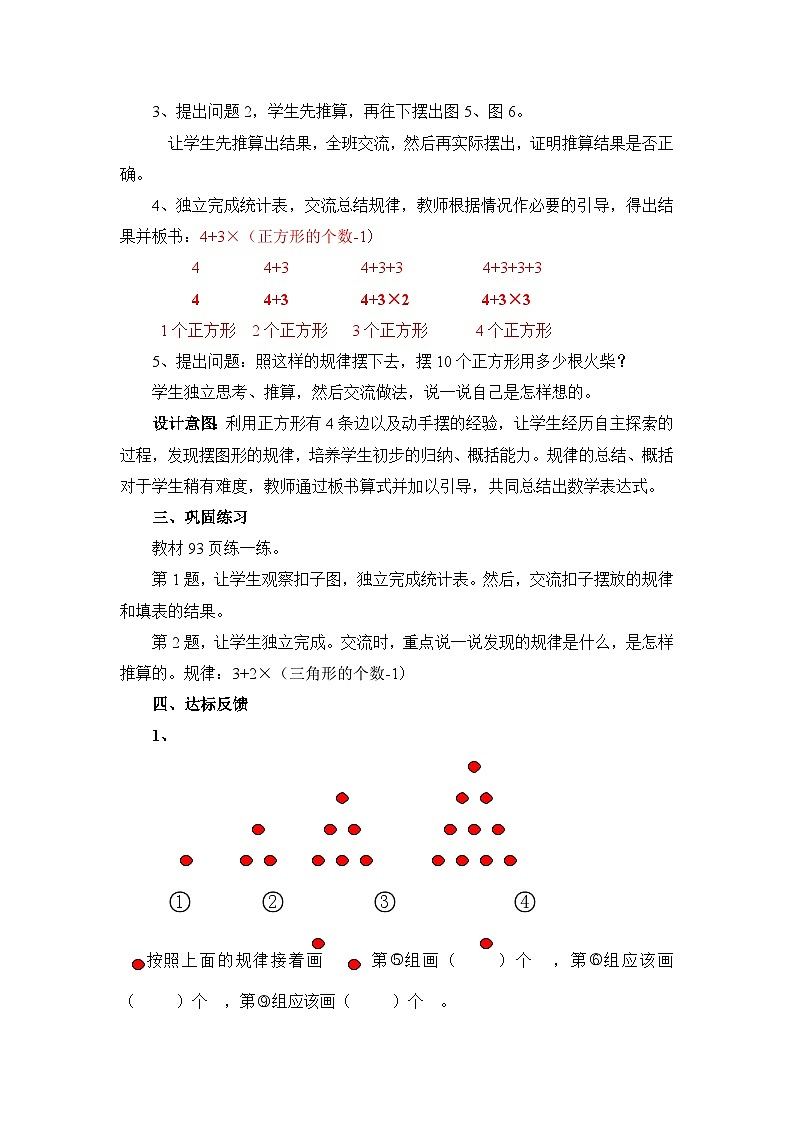 九 探索乐园 第1课时 找规律 教案第3页