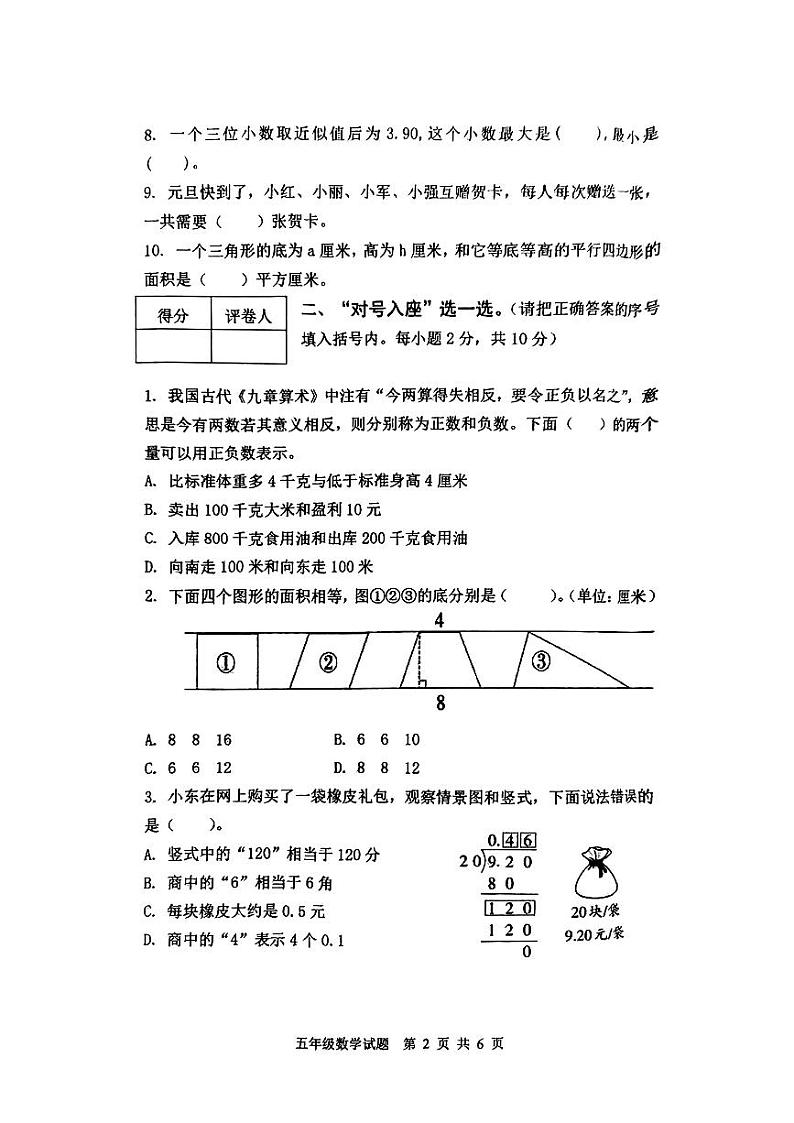 山西省临汾市洪洞县2023-2024学年五年级上学期期末数学试题第2页