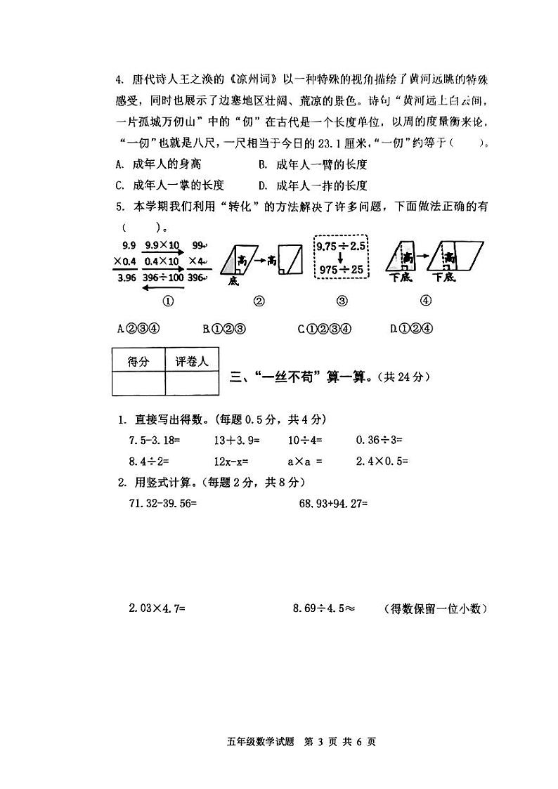 山西省临汾市洪洞县2023-2024学年五年级上学期期末数学试题第3页