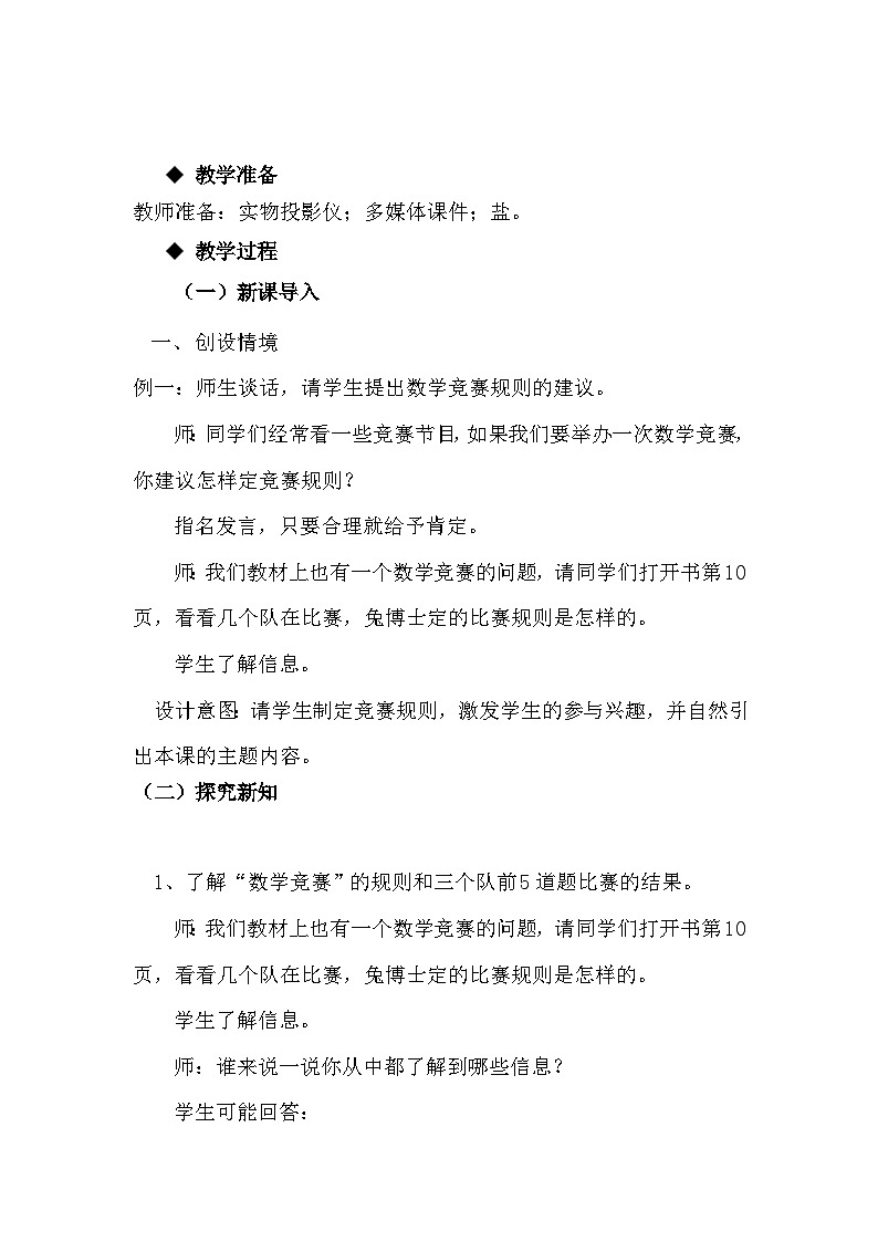 一 生活中的负数 第4课时 用正、负数表示事物 教案02