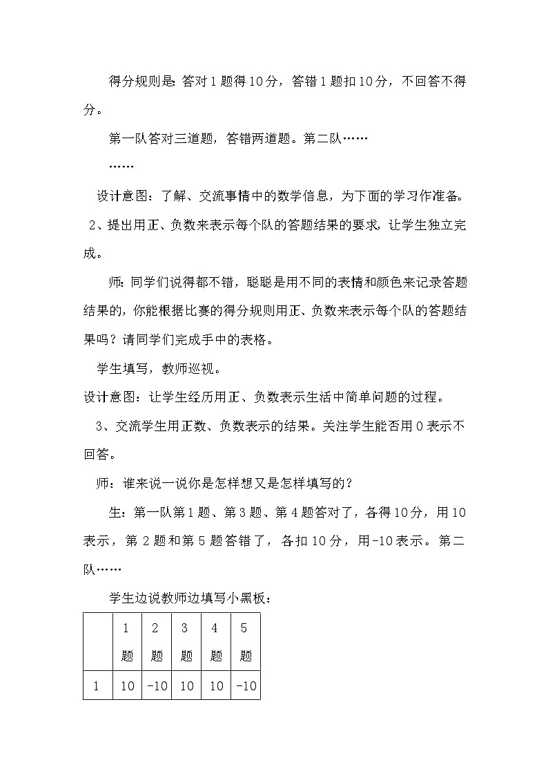 一 生活中的负数 第4课时 用正、负数表示事物 教案03