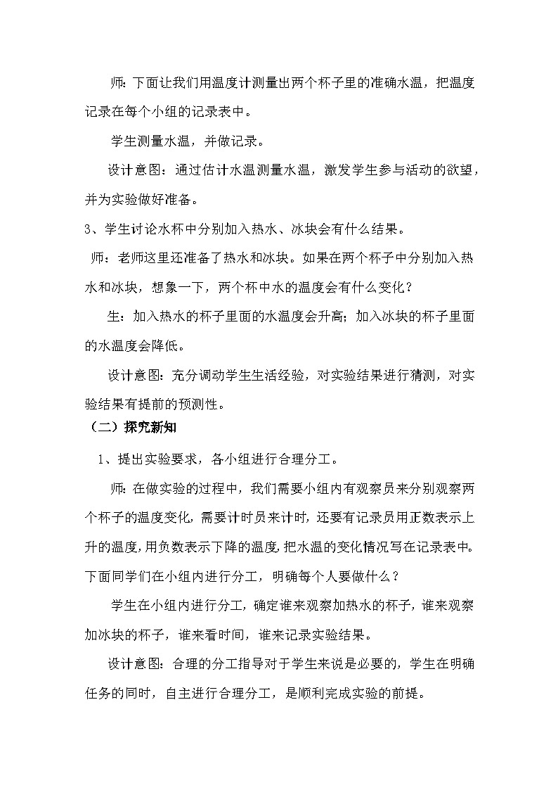 一 生活中的负数 第5课时 用正、负数表示事物的变化 教案03