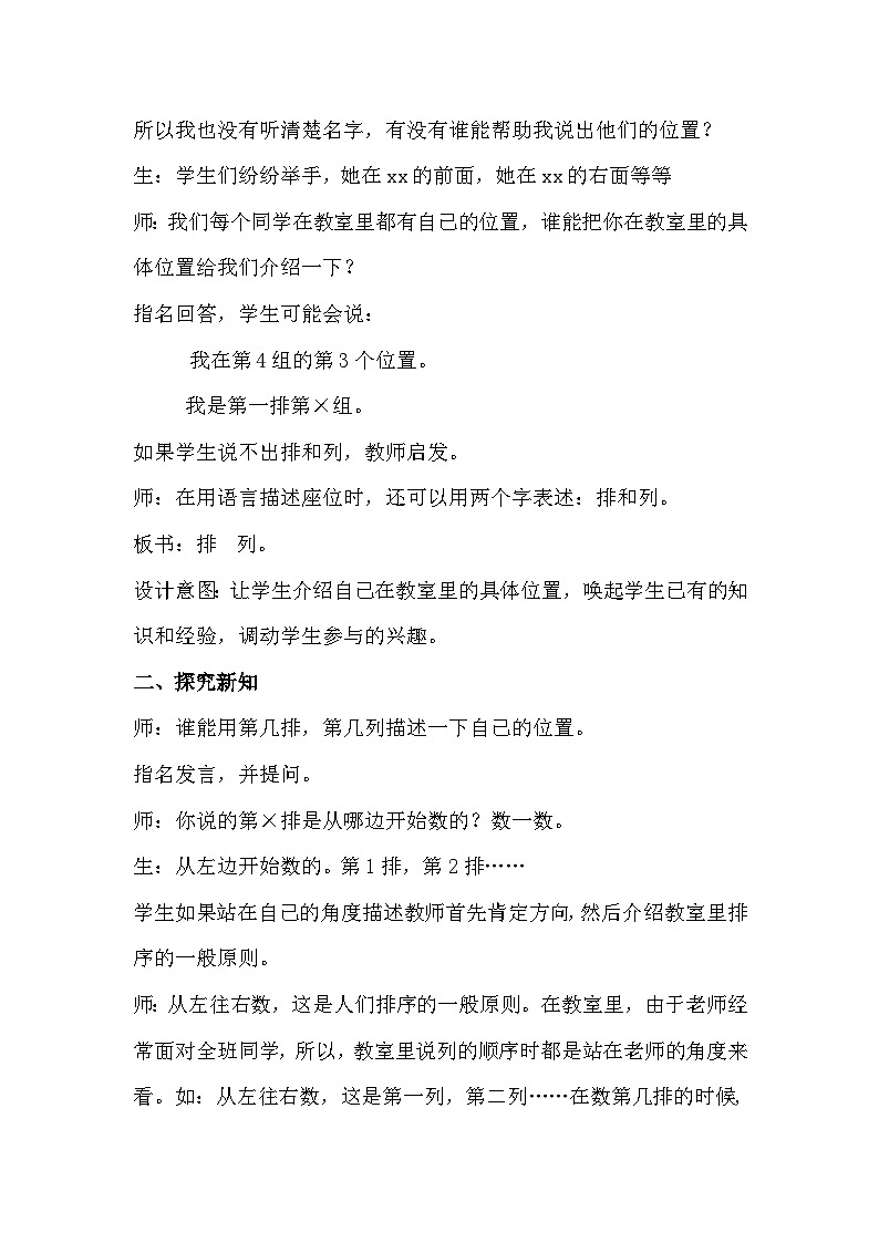 二 位置 第1课时 认识数对  教案02